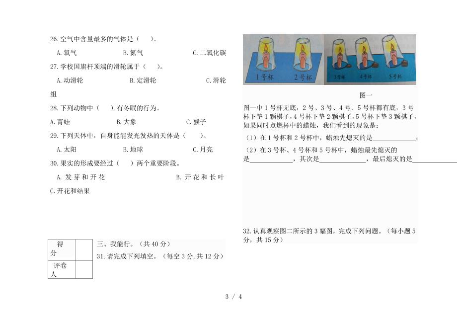 大象版四年级科学下册期末测试题_第3页