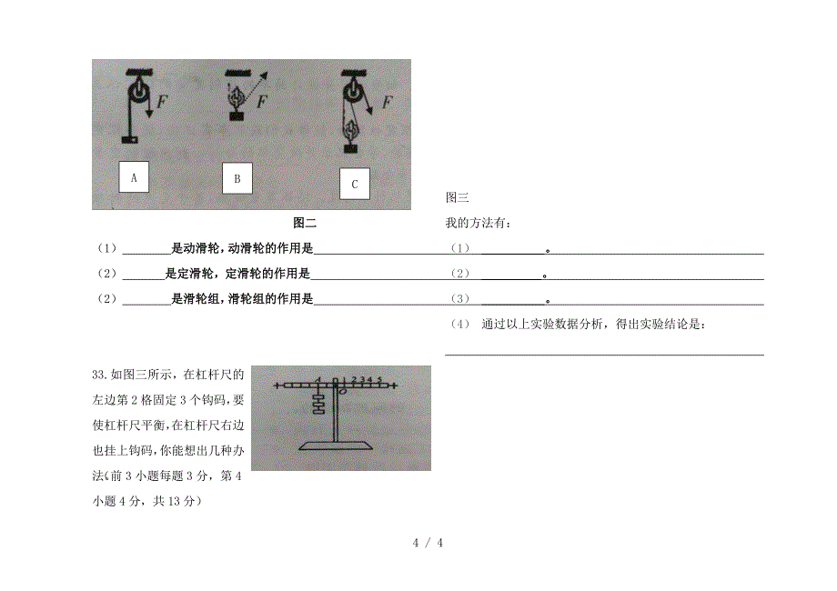 大象版四年级科学下册期末测试题_第4页