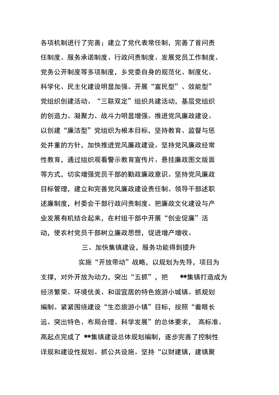 创建文明小城镇汇报材料_第3页