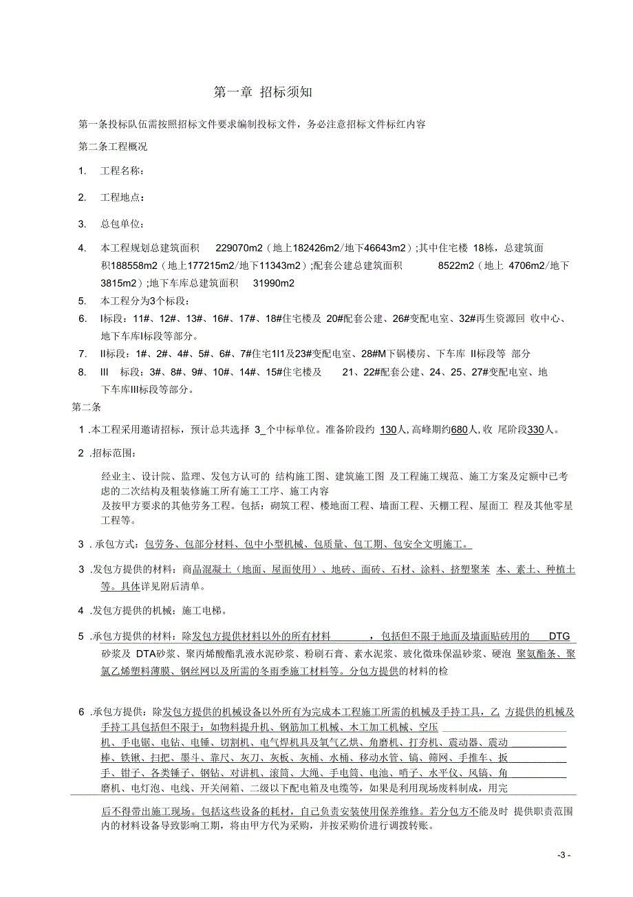 建筑工程招标文件模板_第3页