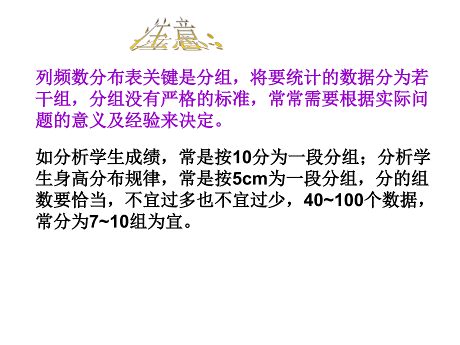 体育老师统计了全班同学一分钟时间脉搏的次数_第4页