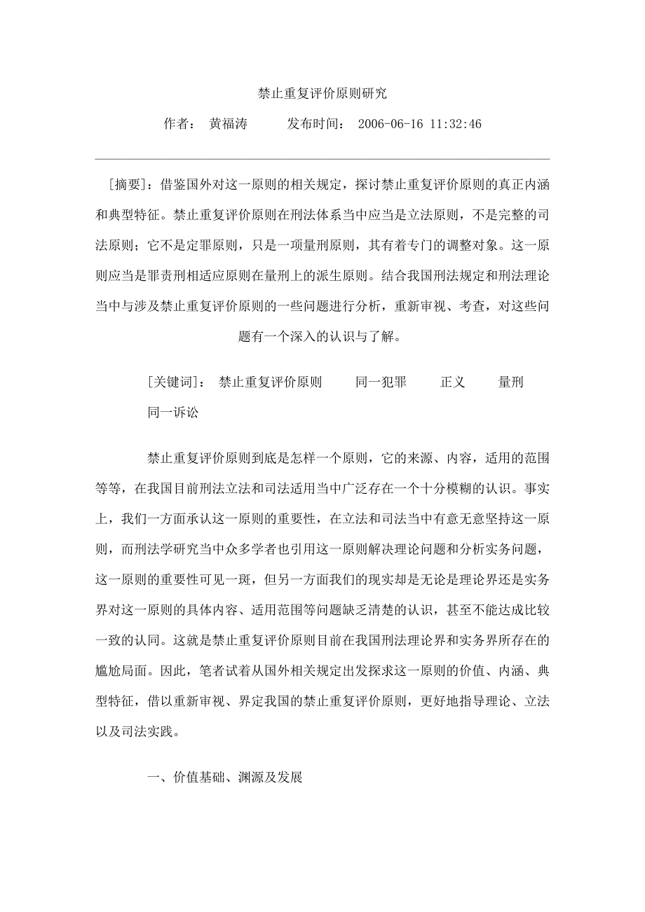 禁止重复评价.doc_第1页