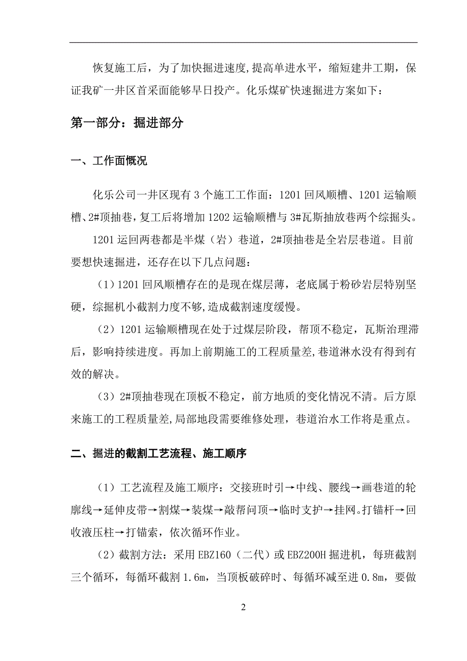 贵州华隆煤业有限公司化乐分公司化乐煤矿综掘方案_第3页