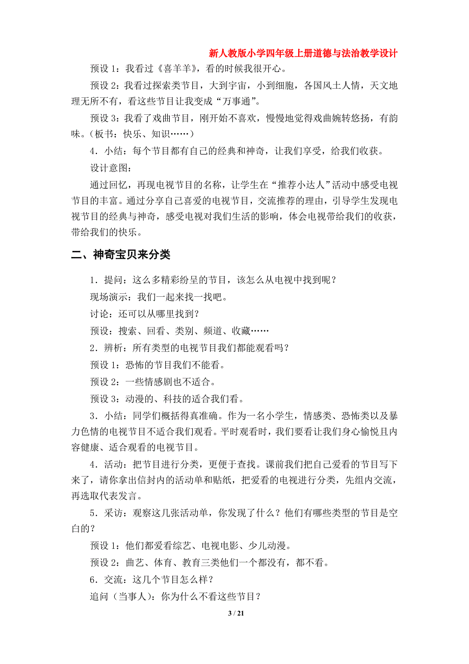 部编版小学四年级上册道德与法治教案（第三单元）_第3页