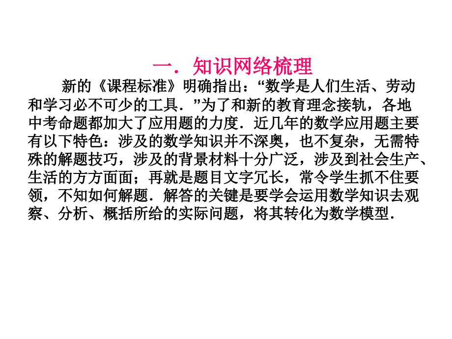 中考数学专题复习课件：应用性专题_第2页