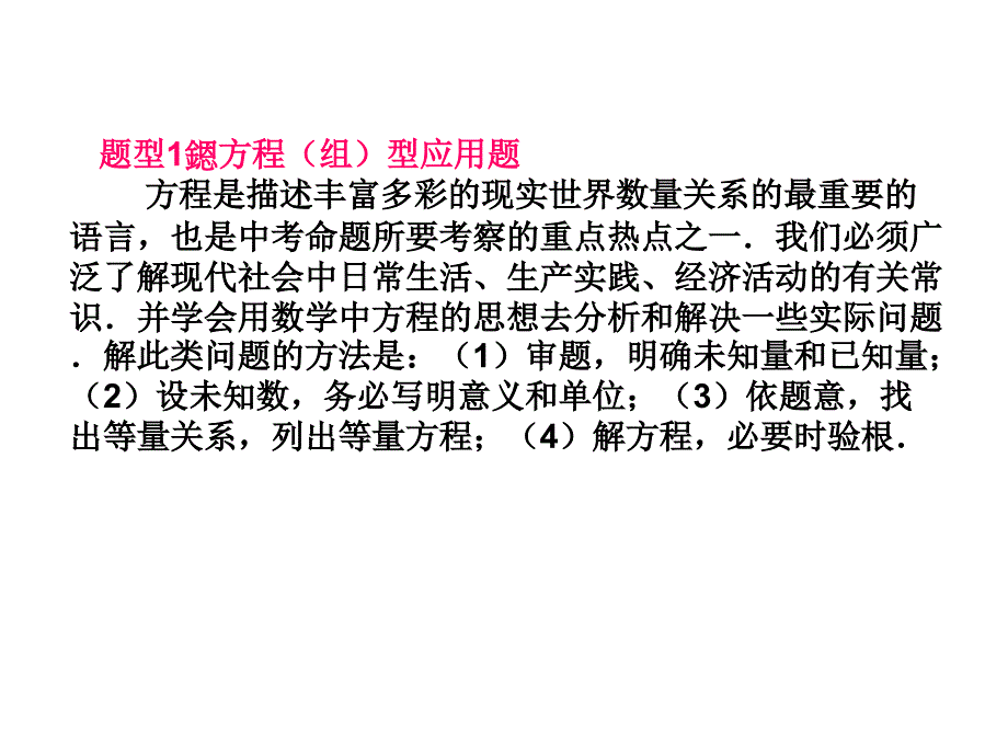 中考数学专题复习课件：应用性专题_第3页