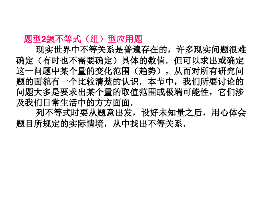 中考数学专题复习课件：应用性专题_第4页