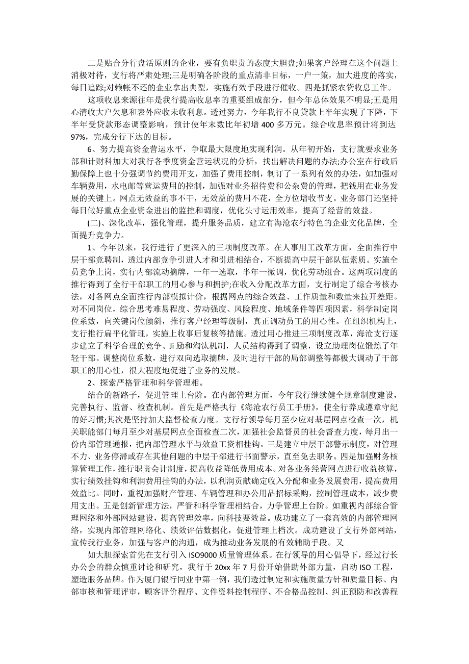 有关银行行长的述职报告合集六篇_第3页