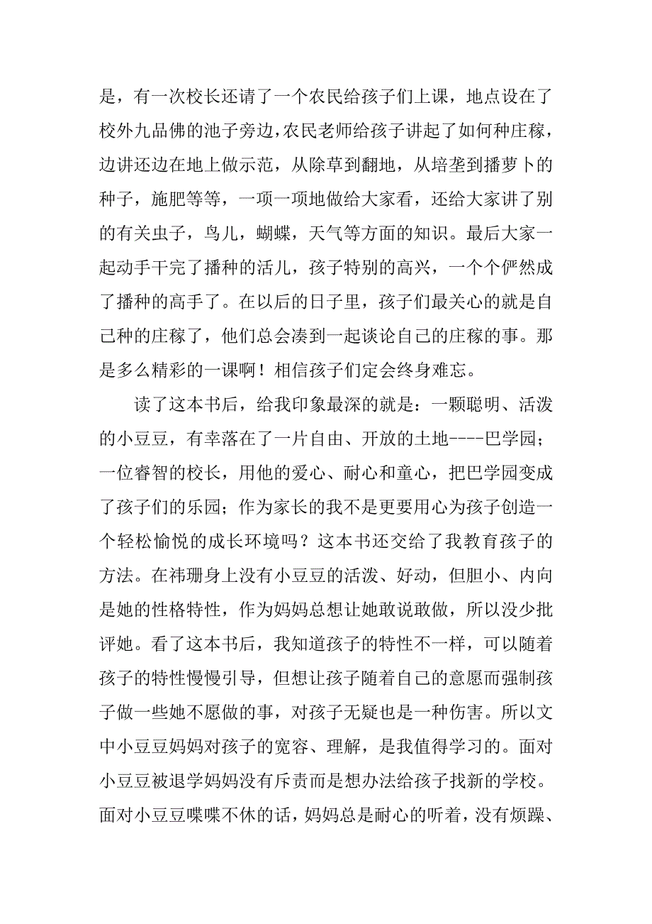 爱孩子从尊重孩子做起.doc_第2页