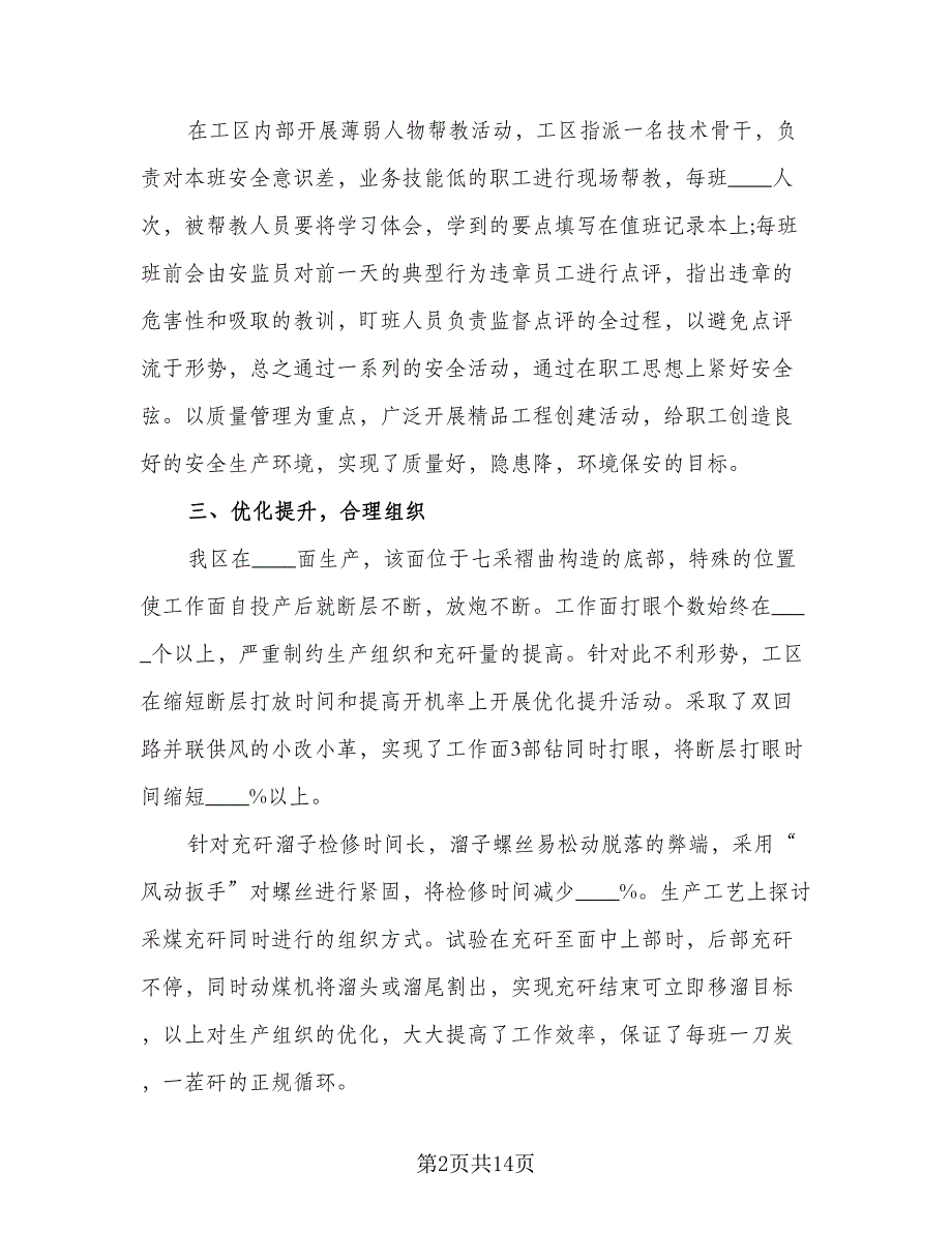 班组长工作个人年终总结标准模板（5篇）_第2页