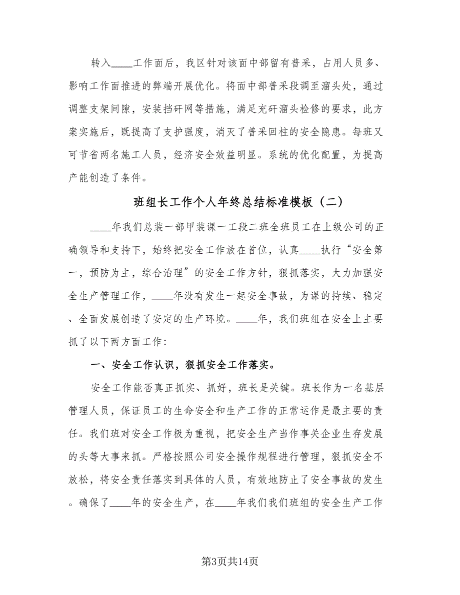 班组长工作个人年终总结标准模板（5篇）_第3页