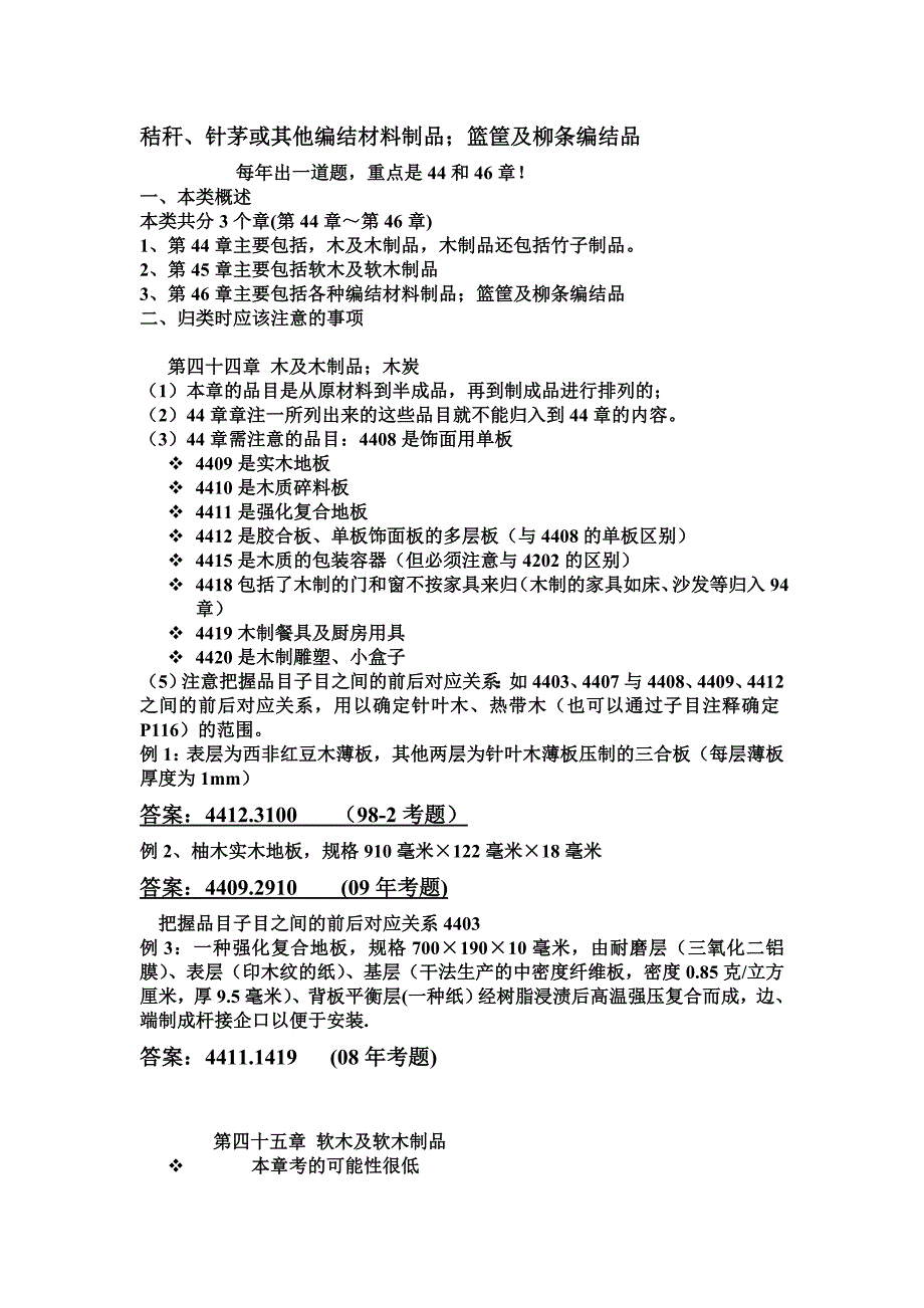 第八类生皮皮革毛皮制品....doc_第3页