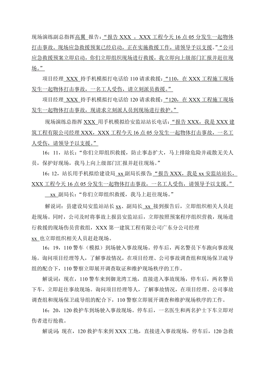 物体打击事故应急救援预案演练方案1_第4页