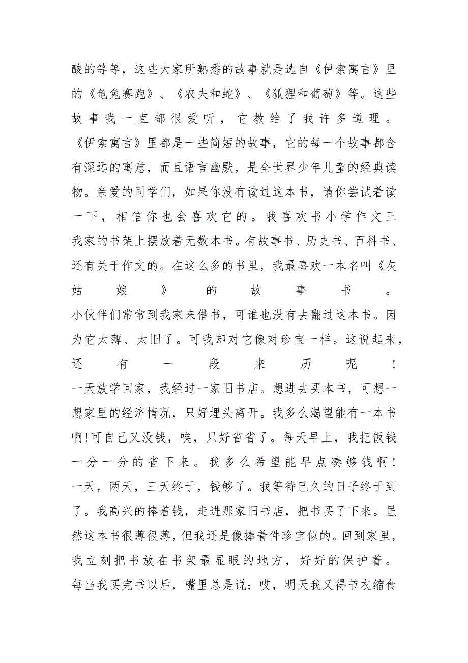 我喜欢书小学作文200字5篇_第2页