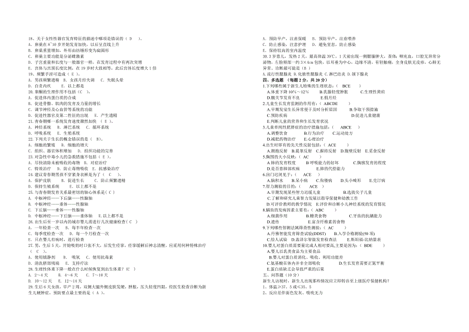 县2014年儿保技能竟赛试卷.doc_第2页