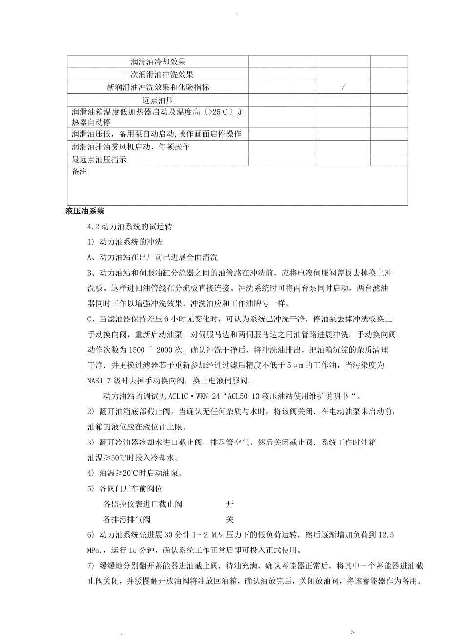 ACL50-13轴流压缩机机组启机方案_第5页