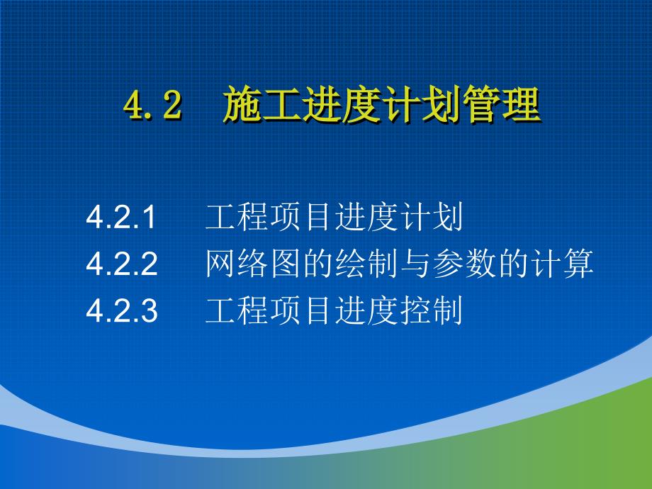 网络计划知识点重点讲解ppt课件_第1页