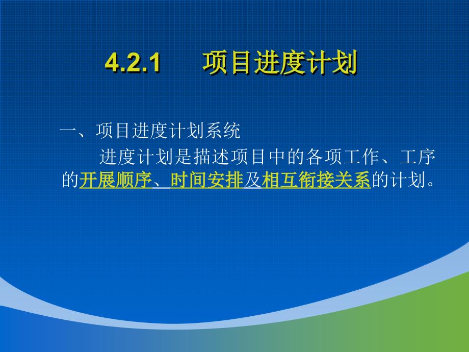 网络计划知识点重点讲解ppt课件_第2页