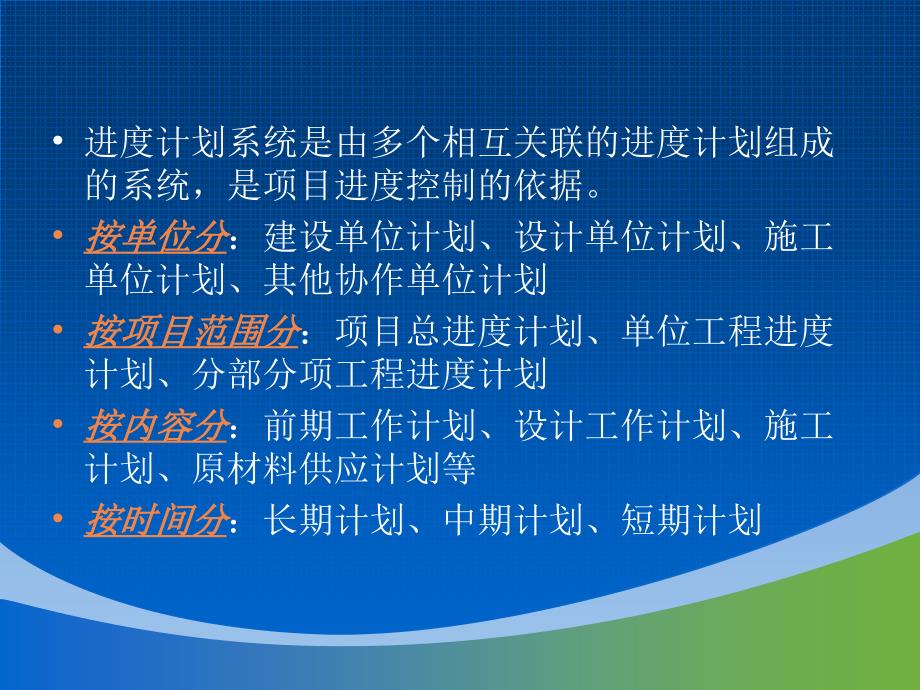 网络计划知识点重点讲解ppt课件_第4页