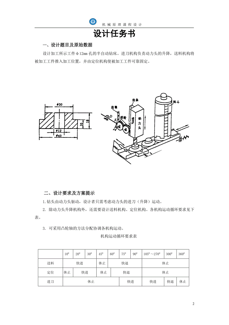 机械原理课程设计-半自动钻床设计说明书.doc_第2页