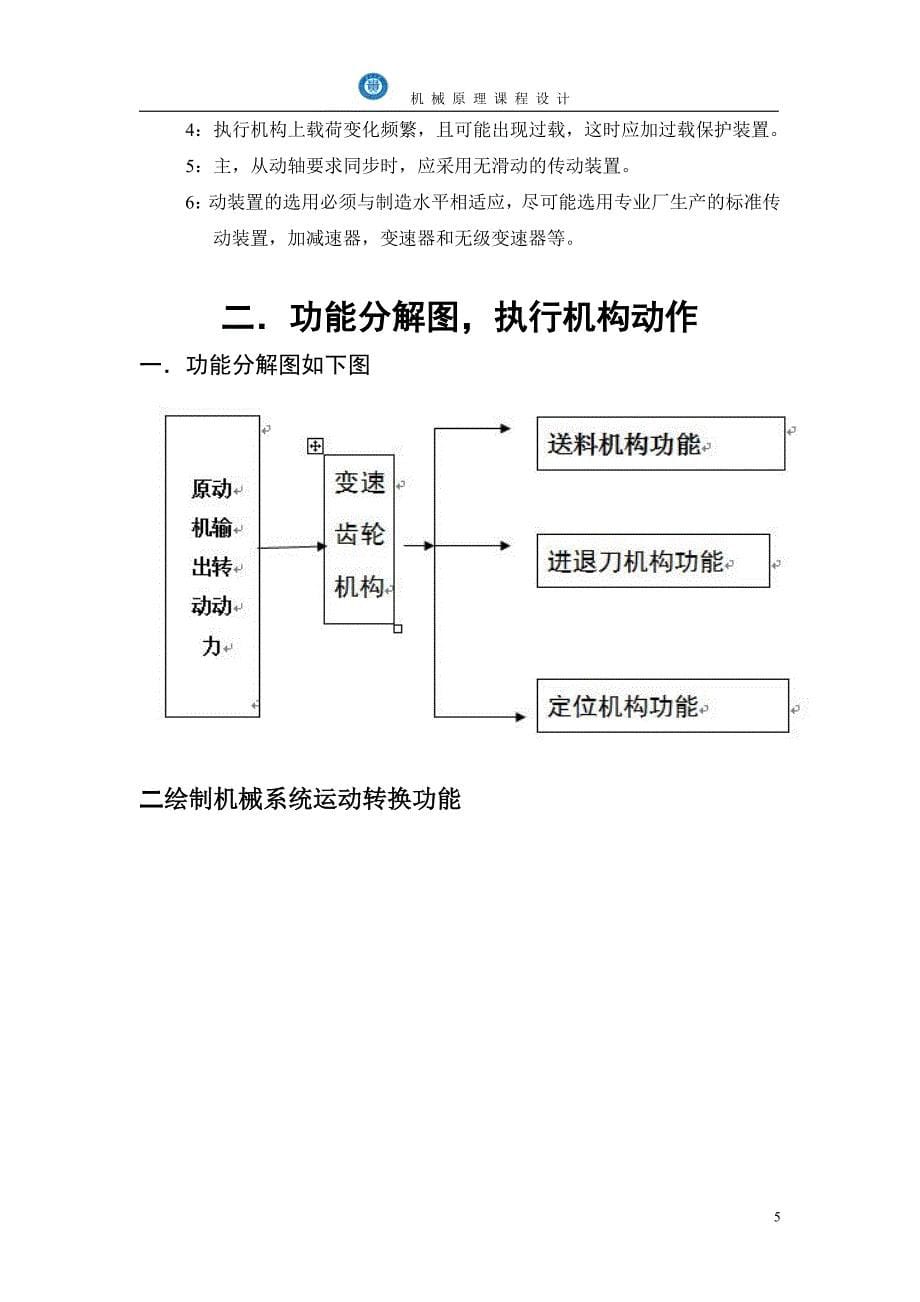 机械原理课程设计-半自动钻床设计说明书.doc_第5页