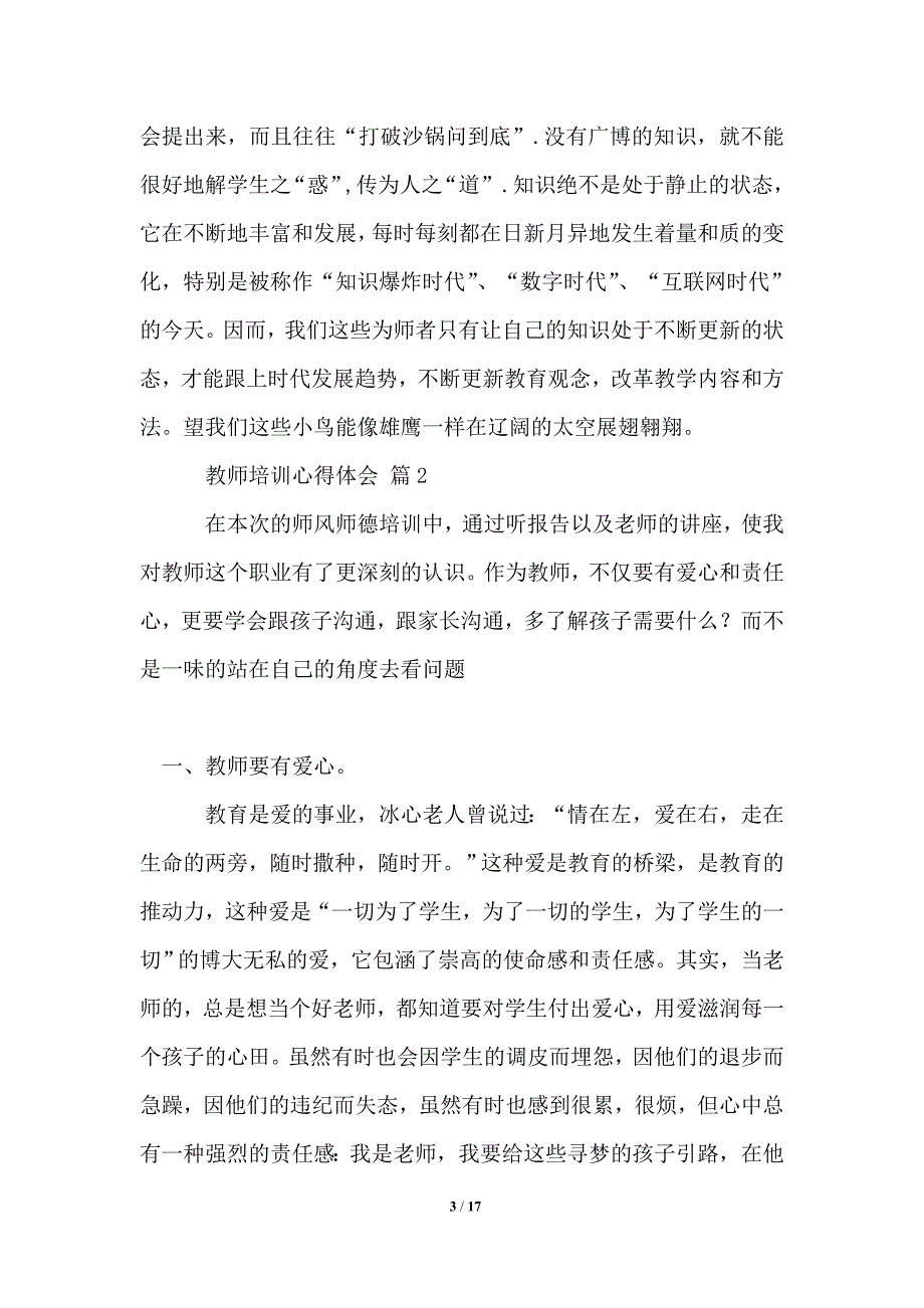 2021年有关教师培训心得体会汇总八篇_第3页