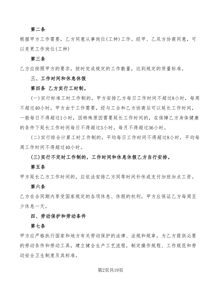 2022年综合性劳动合同书范本_第2页