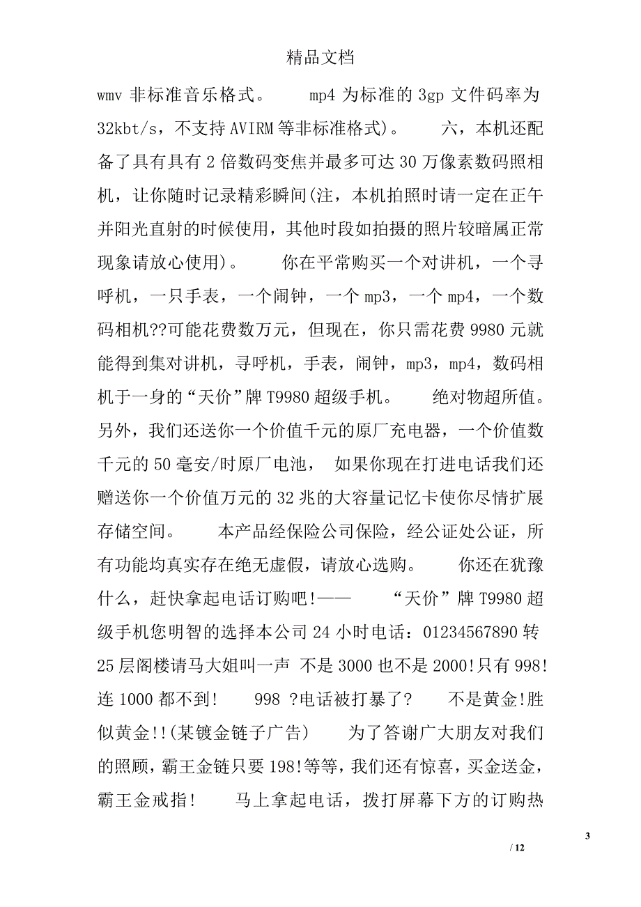 不要998广告词_第3页