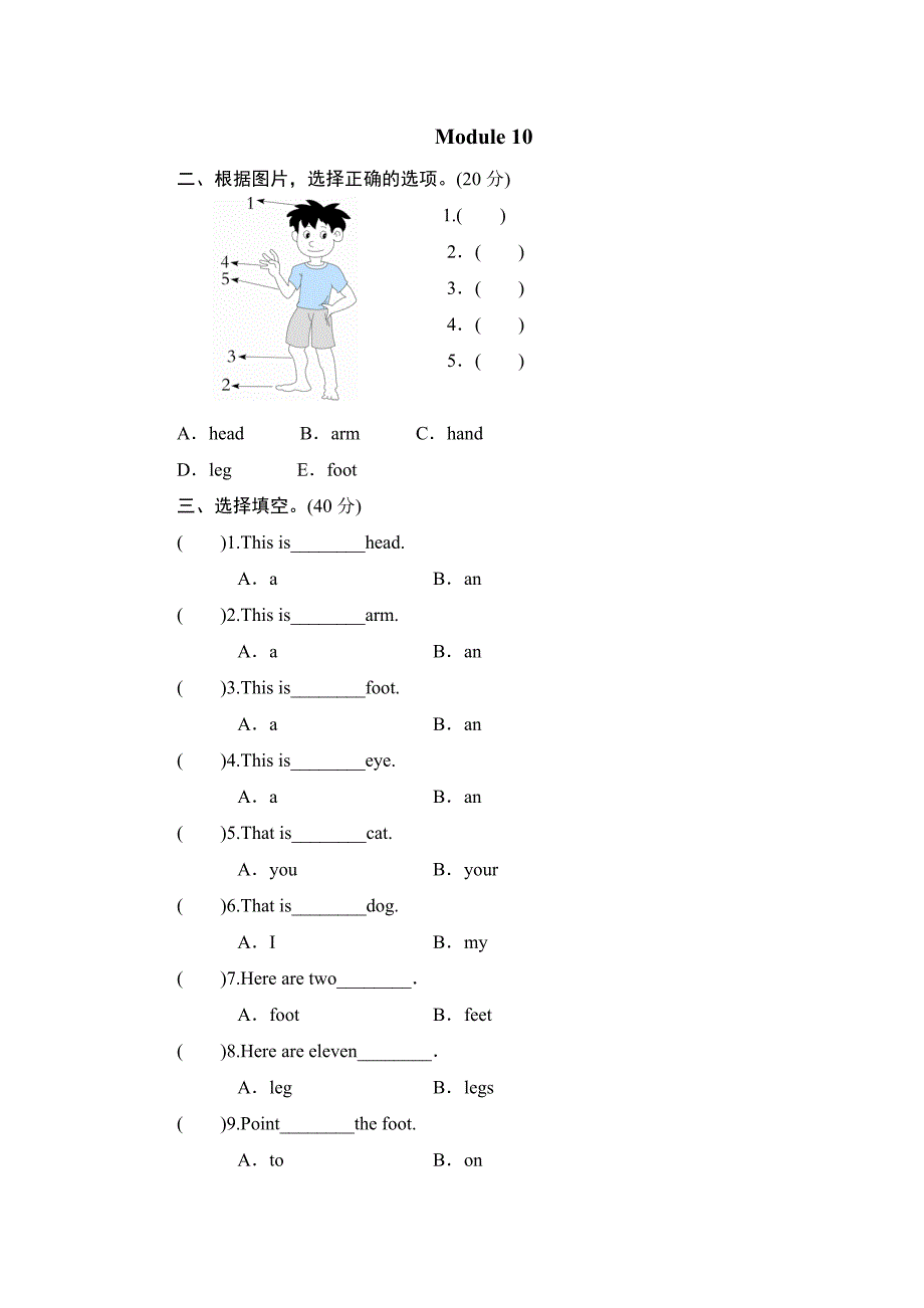 外研版三起三年级上册module10练习题_第1页