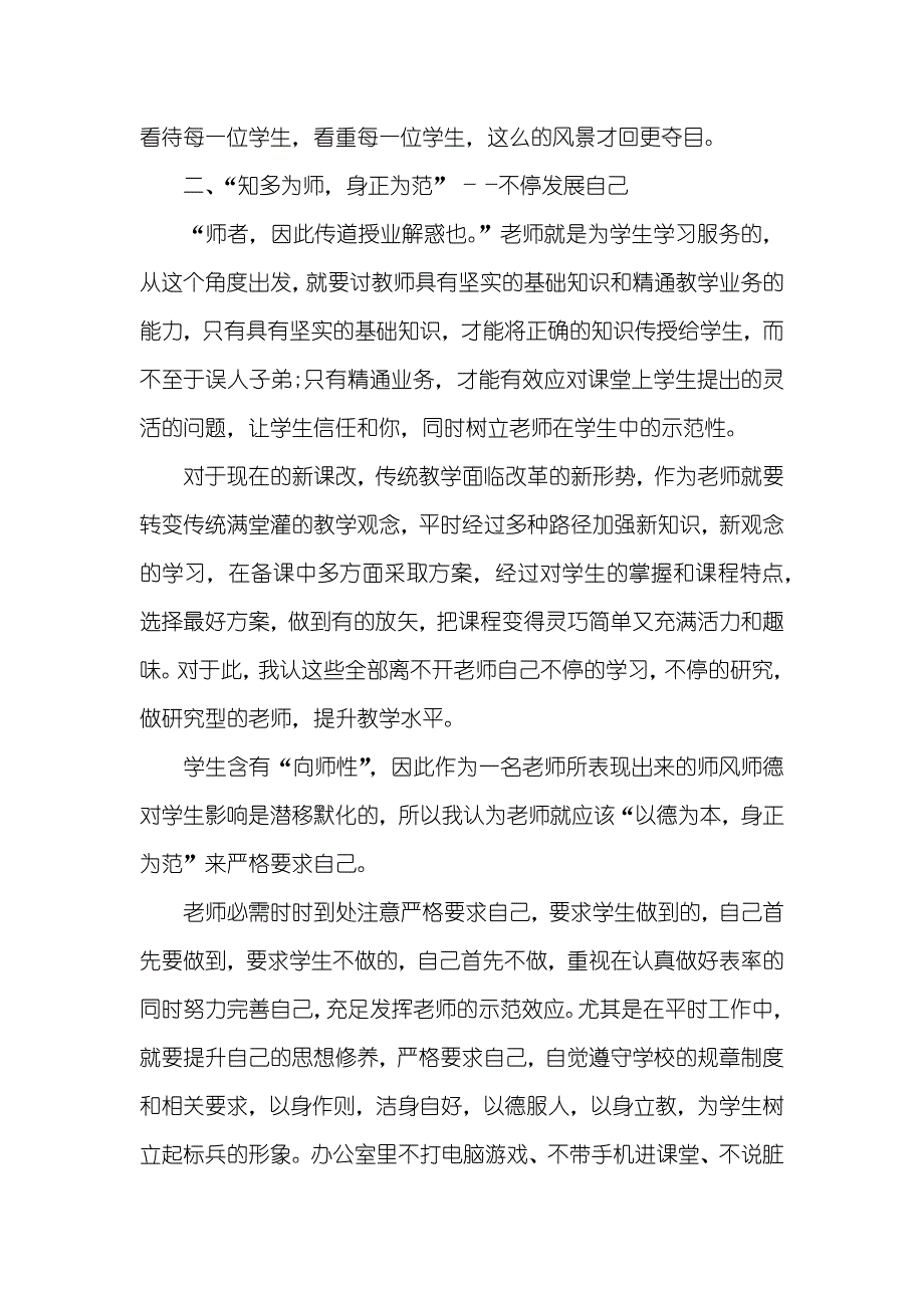 幼儿老师政治学习心得体会_第4页