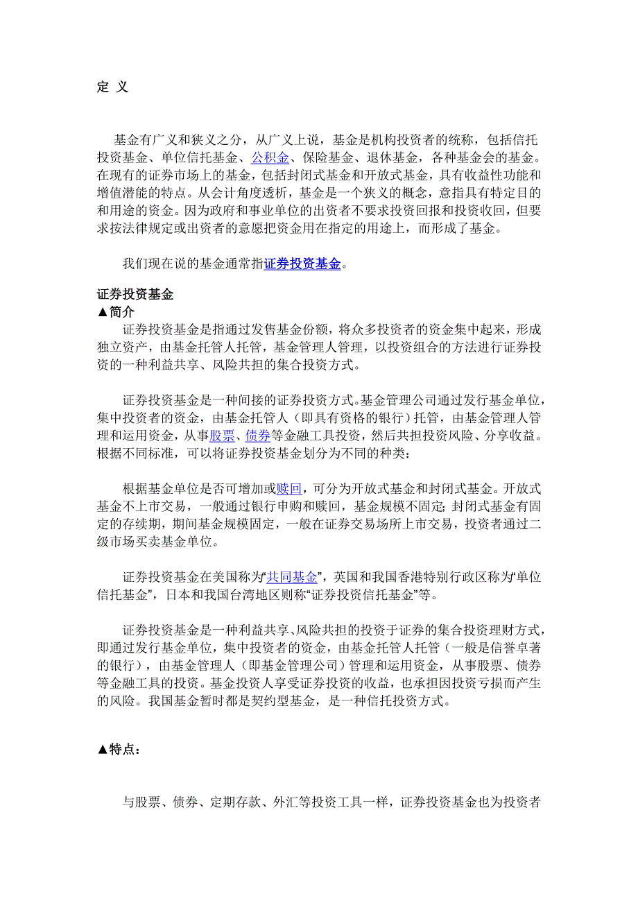 基金相关信息.doc_第1页