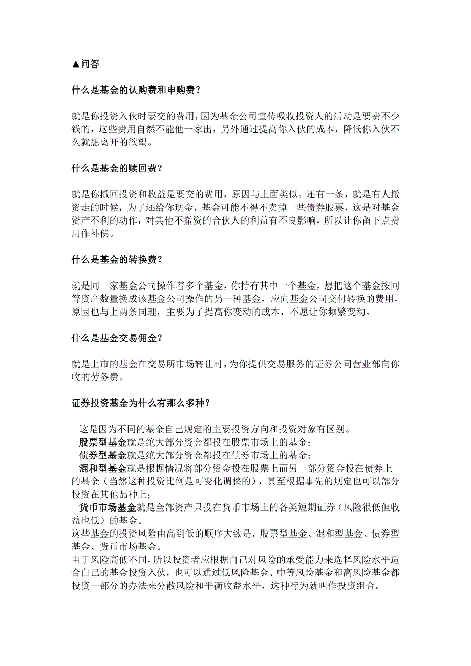 基金相关信息.doc_第3页