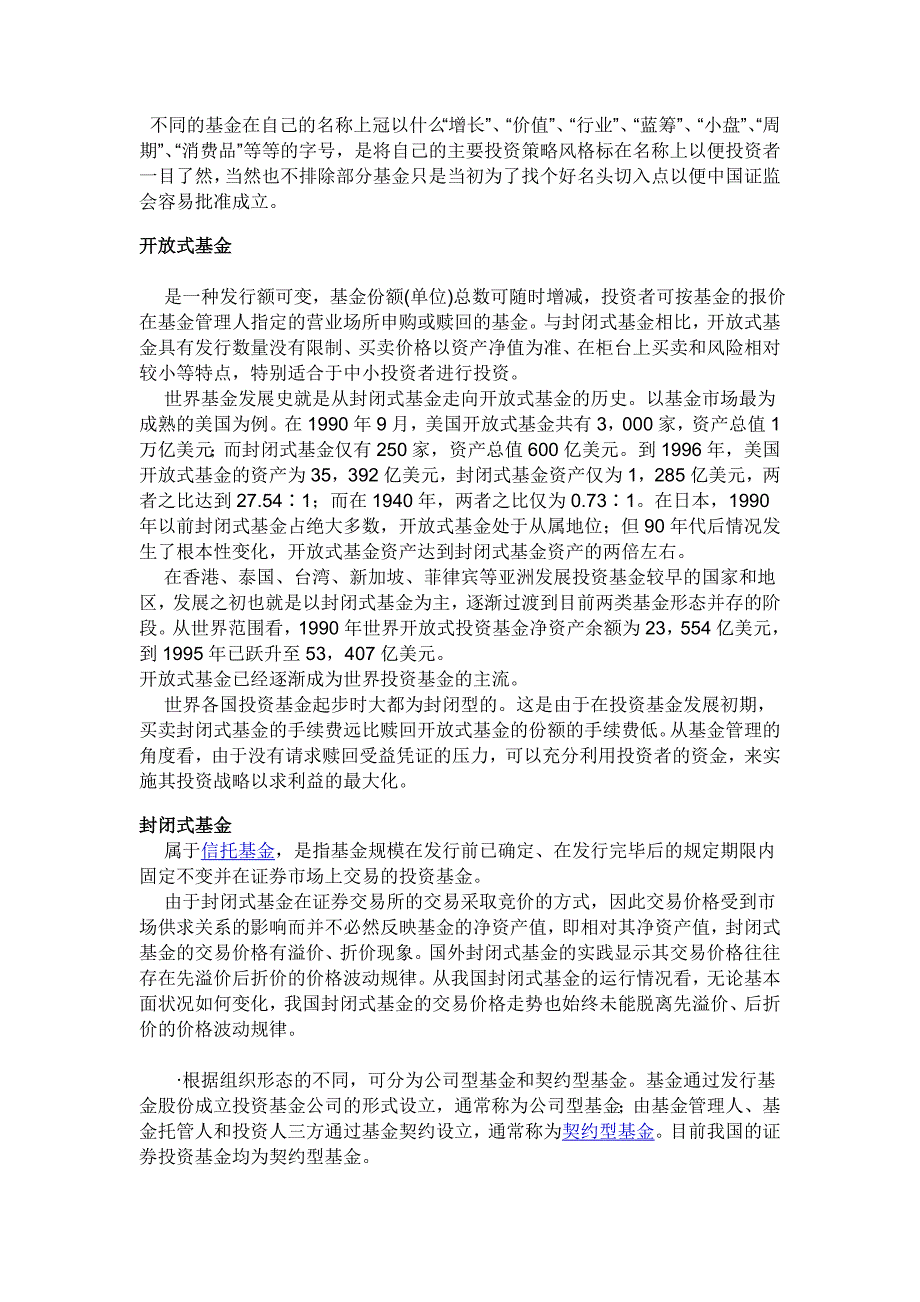 基金相关信息.doc_第4页