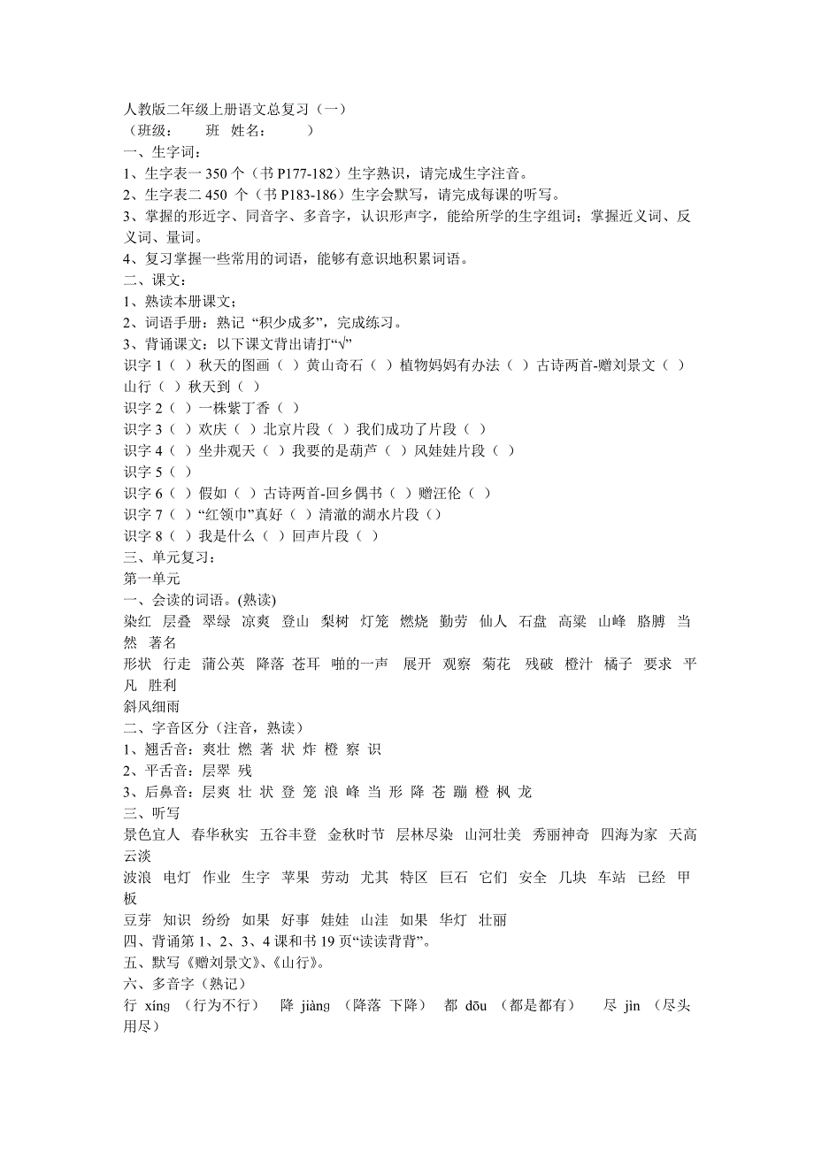语文总复习_第1页