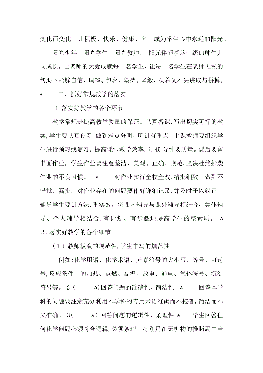 化学教师个人工作总结_第2页