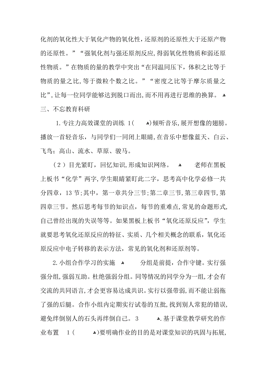 化学教师个人工作总结_第4页