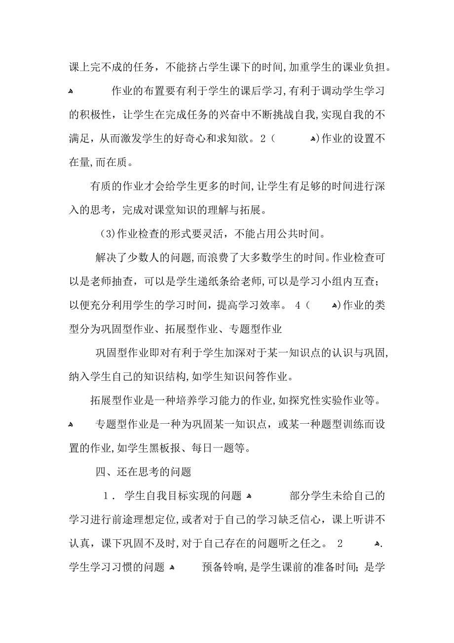 化学教师个人工作总结_第5页