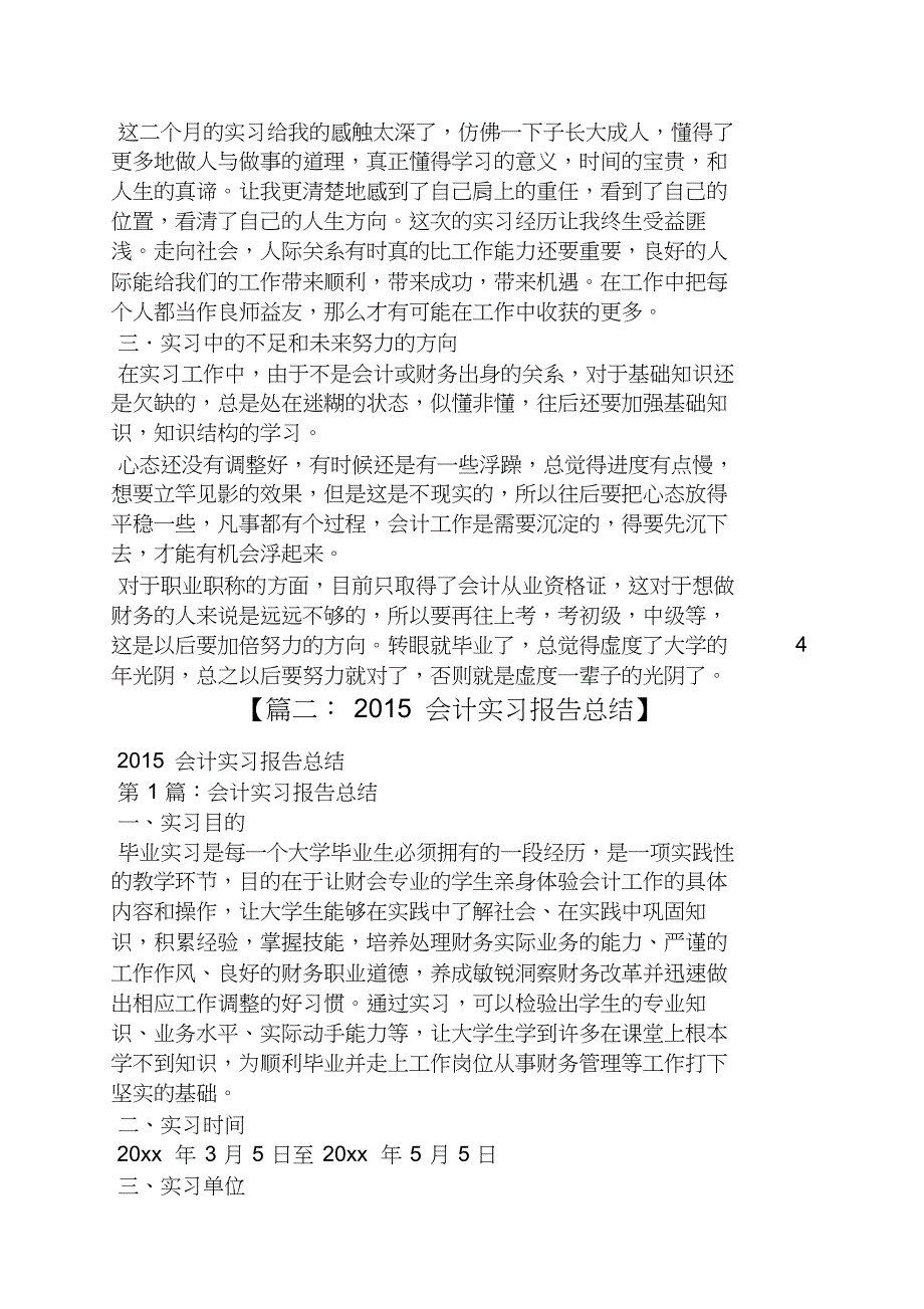 工作报告之会计实习报告6000字_第4页