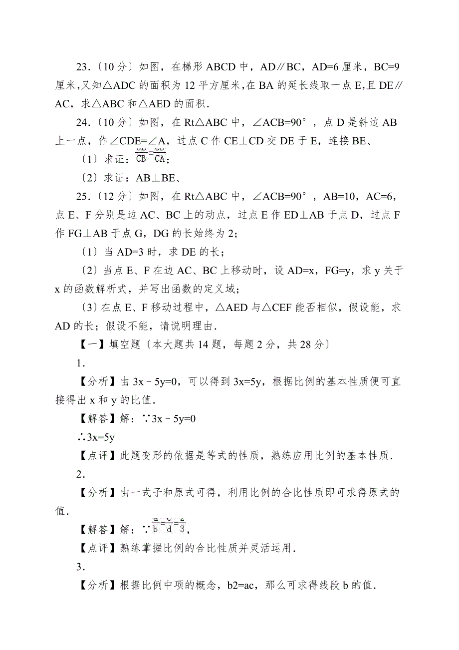 上海普陀区玉华中学初三上第一次抽考数学试卷五四学制版.doc_第3页