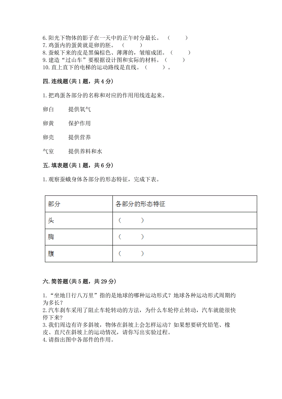 教科版三年级下册科学期末测试卷附答案【A卷】.docx_第3页