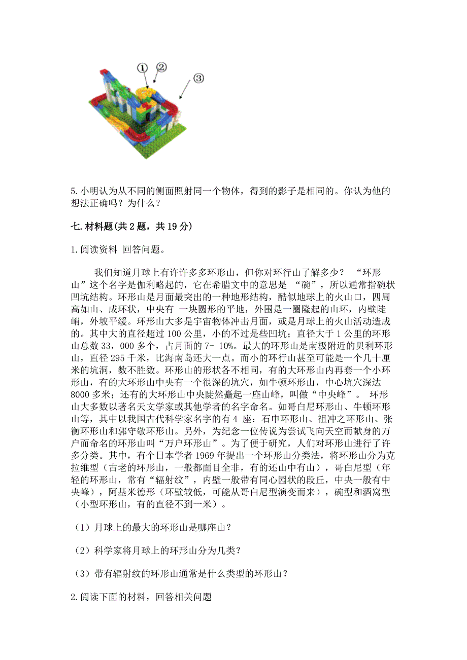 教科版三年级下册科学期末测试卷附答案【A卷】.docx_第4页