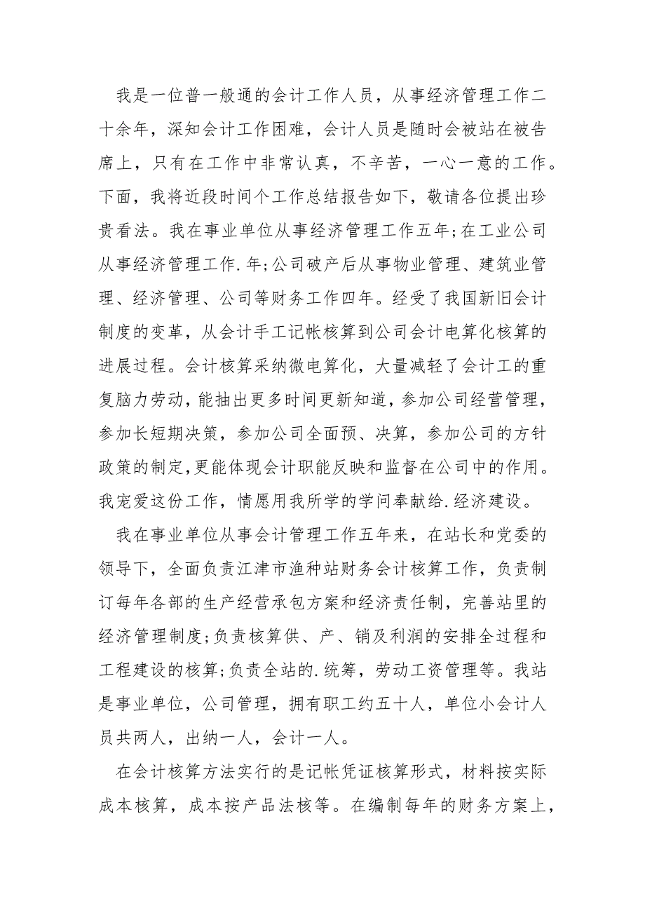 值得参考员工个人年终总结表优选3篇_第2页