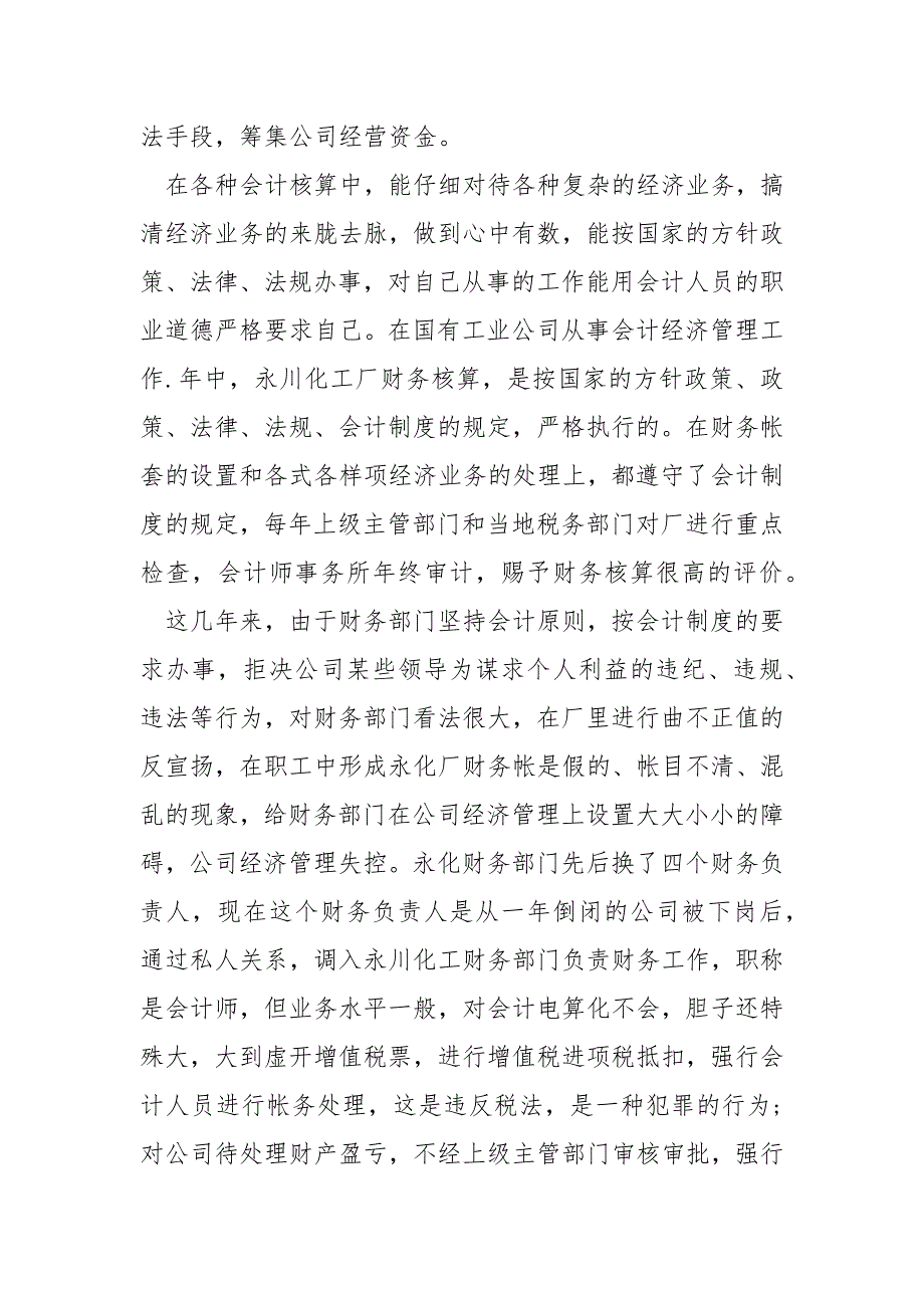 值得参考员工个人年终总结表优选3篇_第4页