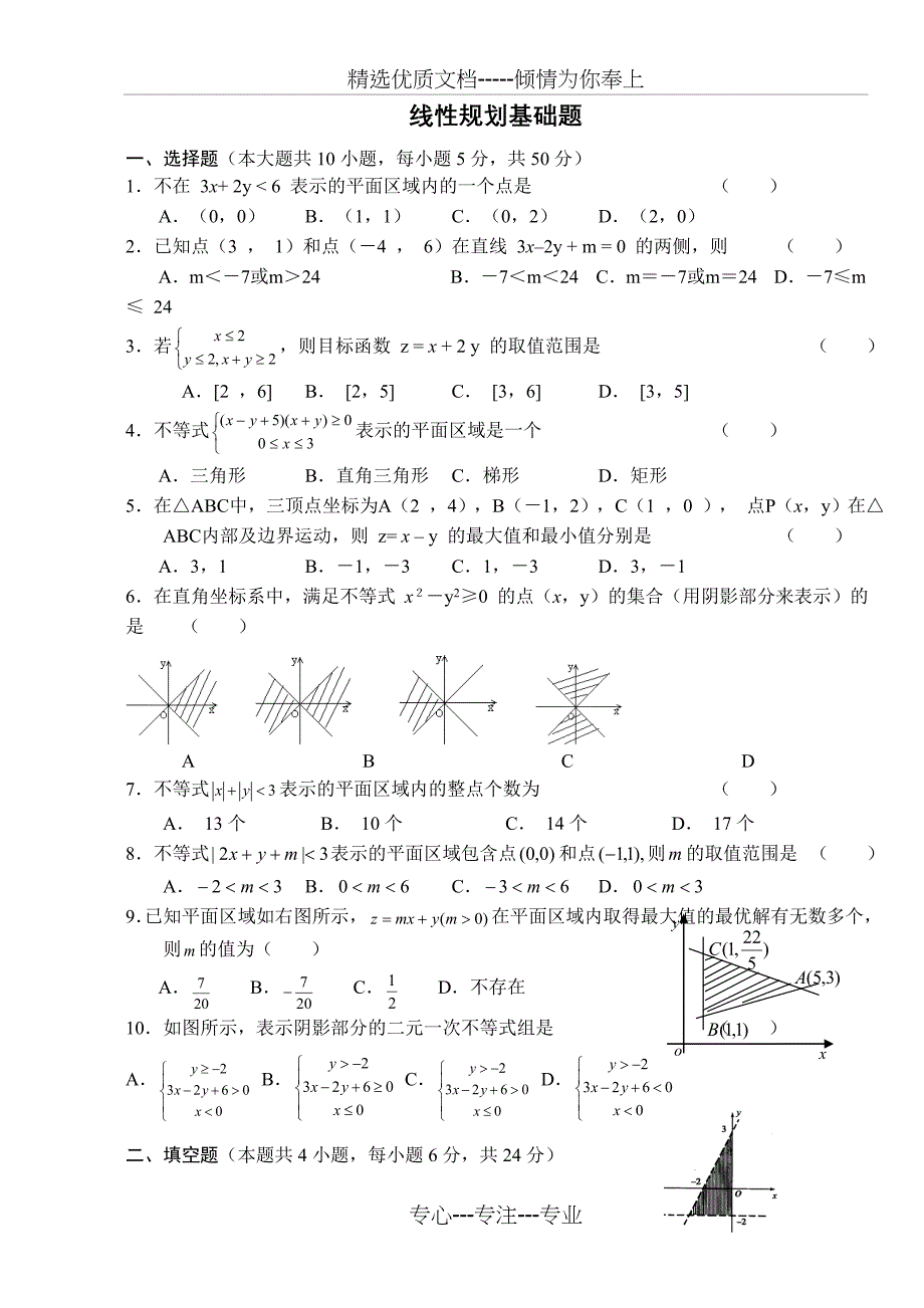 线性规划基础题_第1页