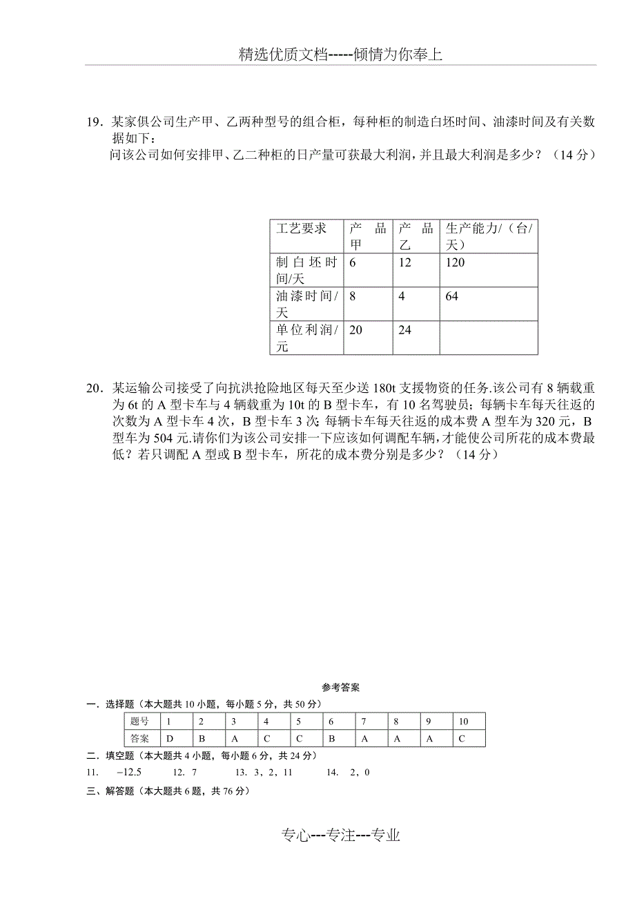 线性规划基础题_第3页