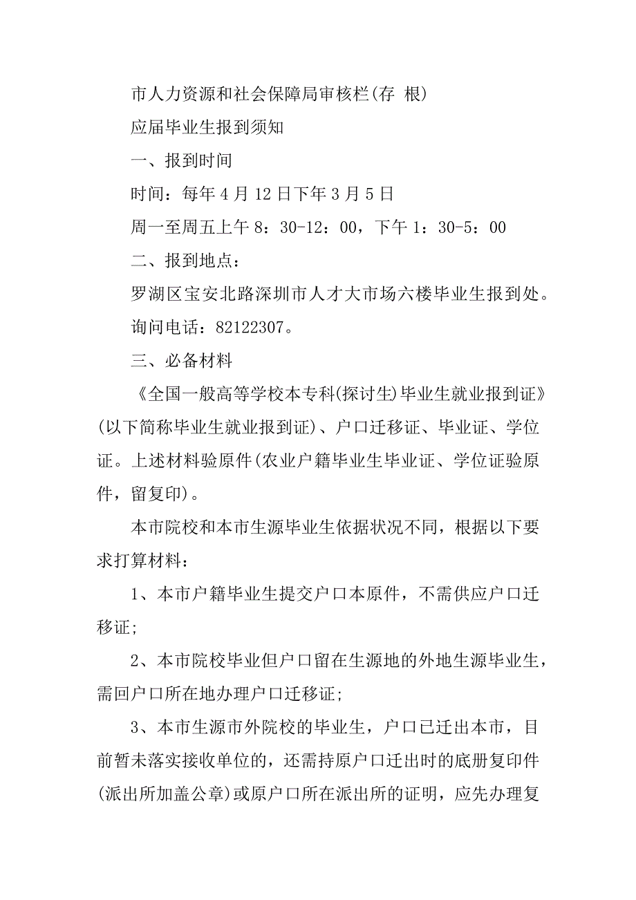 2023年中专毕业介绍信(篇)_第3页