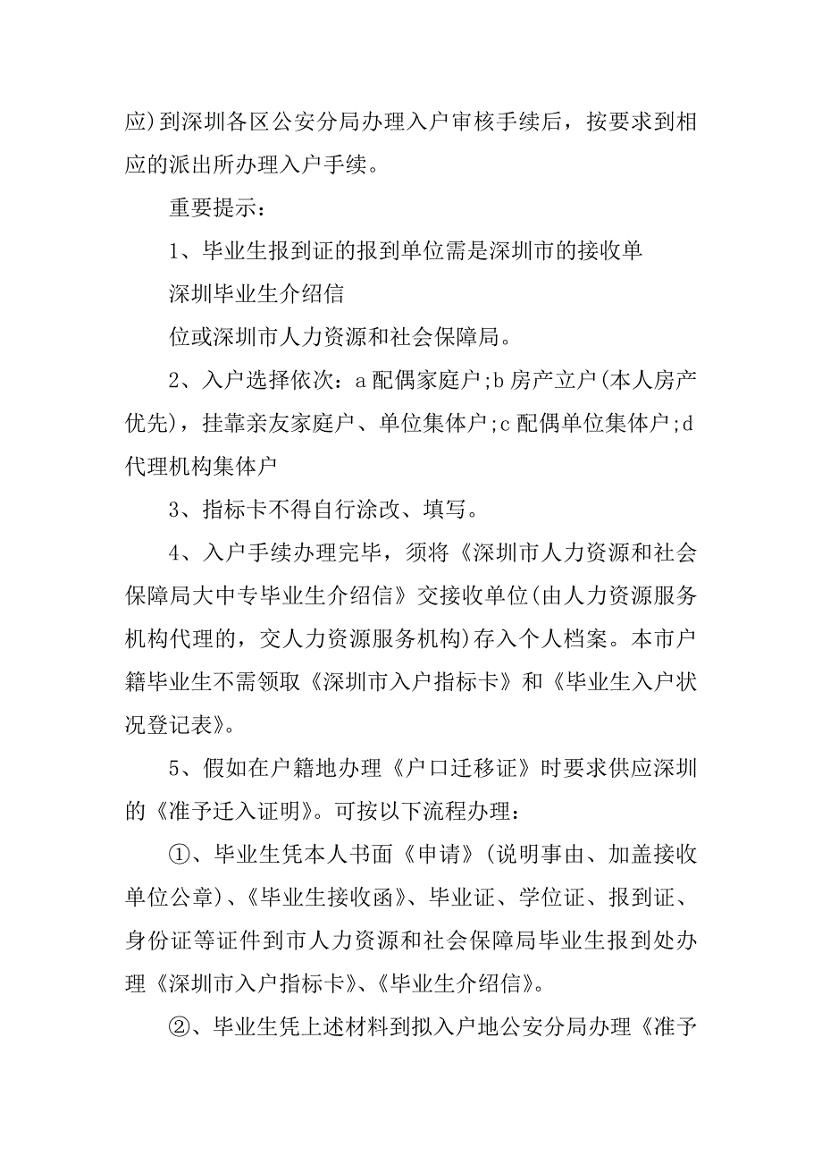 2023年中专毕业介绍信(篇)_第5页