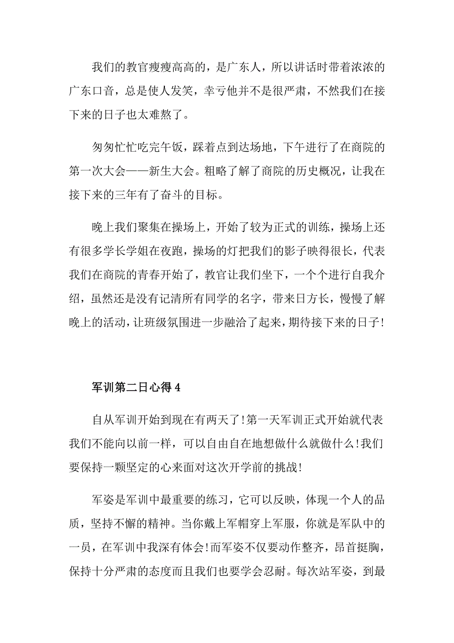 关于军训第二日心得_第4页