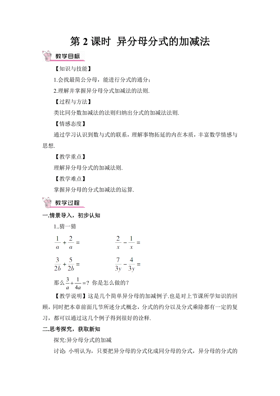 异分母分式的加减法6.doc_第1页