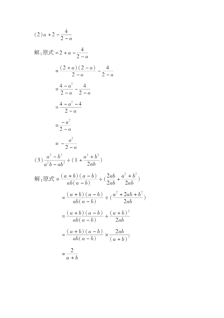 异分母分式的加减法6.doc_第4页